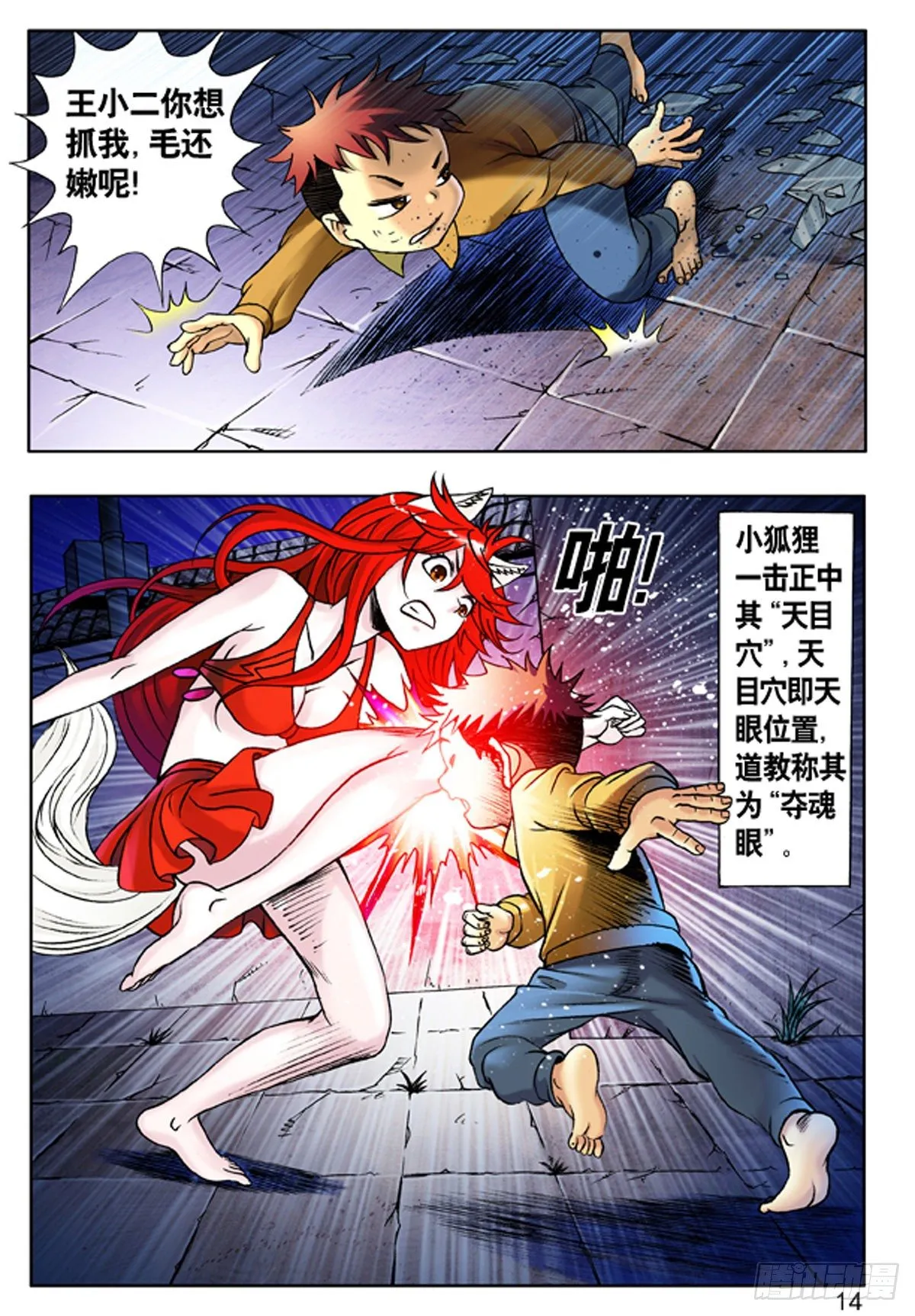 114 直击要害 第6页