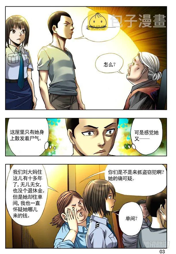 113 小孩儿 第3页