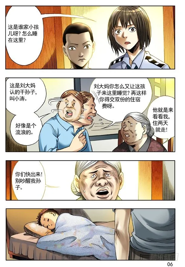 113 小孩儿 第6页