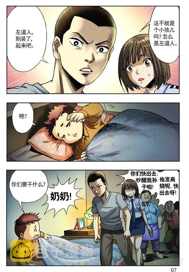 113 小孩儿 第7页