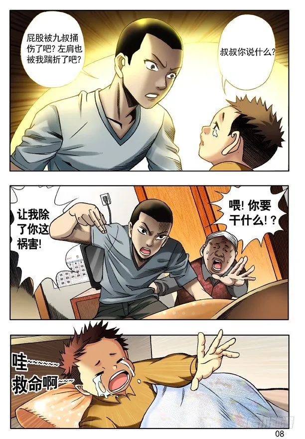 113 小孩儿 第8页