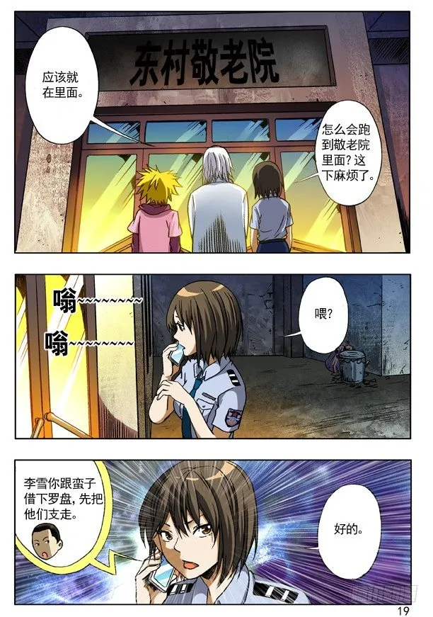 112 敬老院 第3页