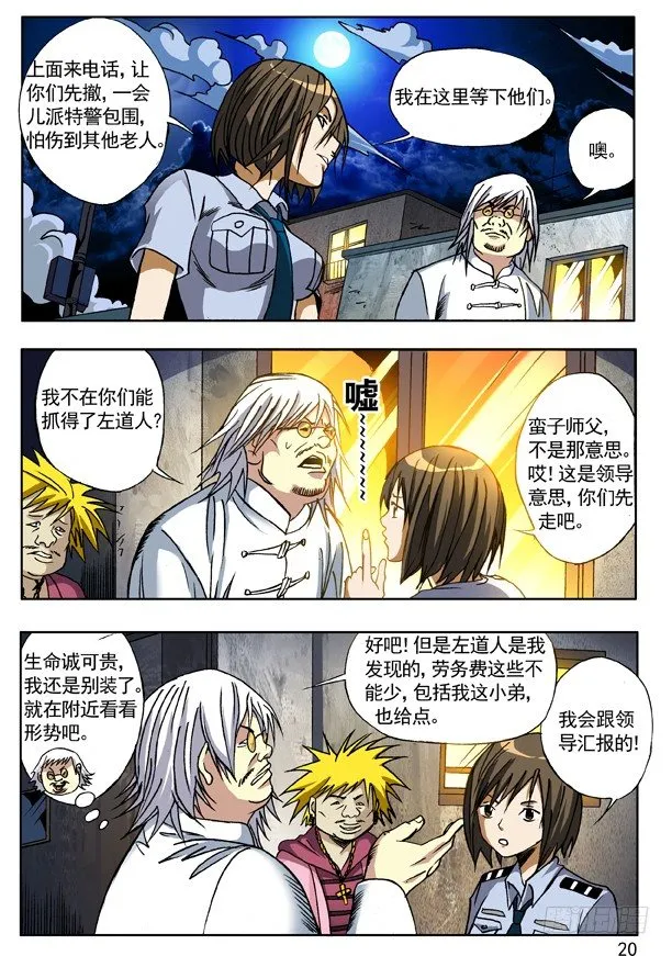 112 敬老院 第4页