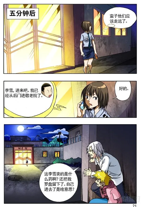 112 敬老院 第5页