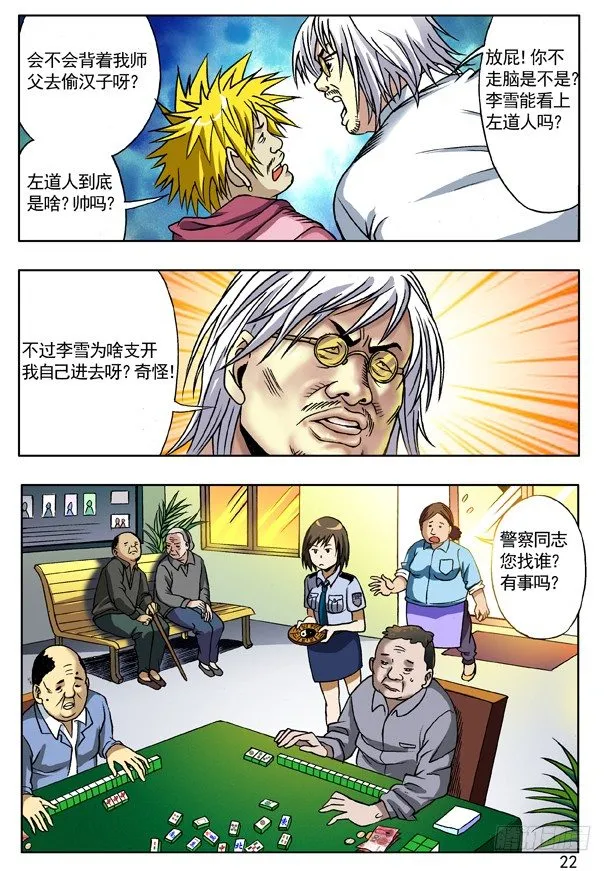 112 敬老院 第6页