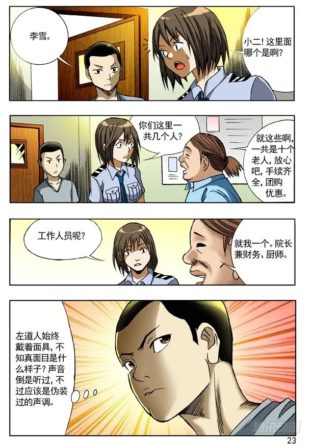 112 敬老院 第7页