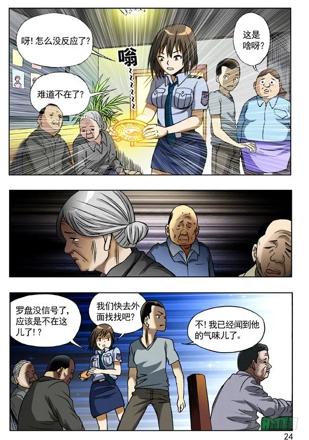 112 敬老院 第8页