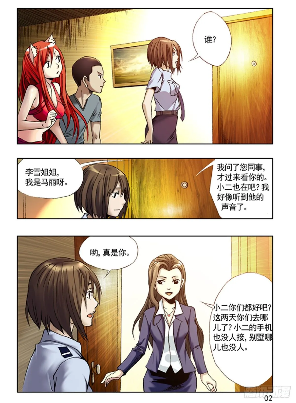 110 联合行动 第2页