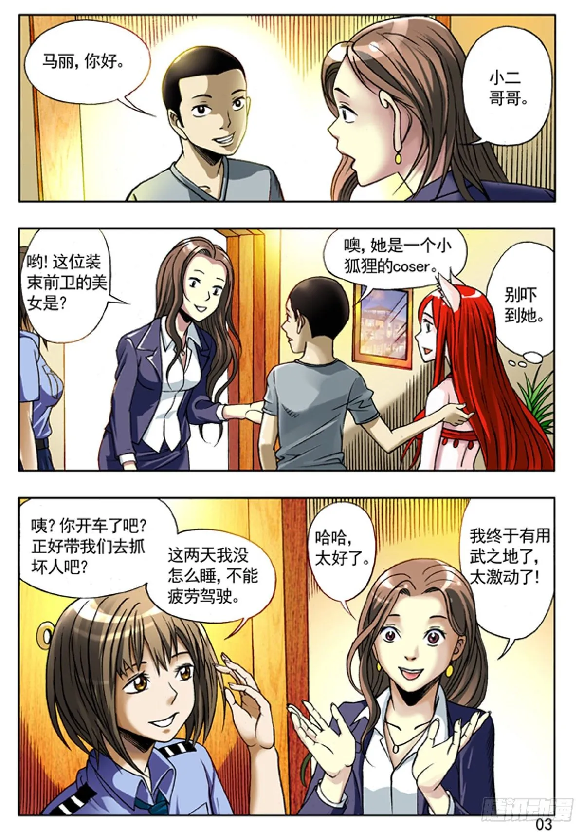 110 联合行动 第3页