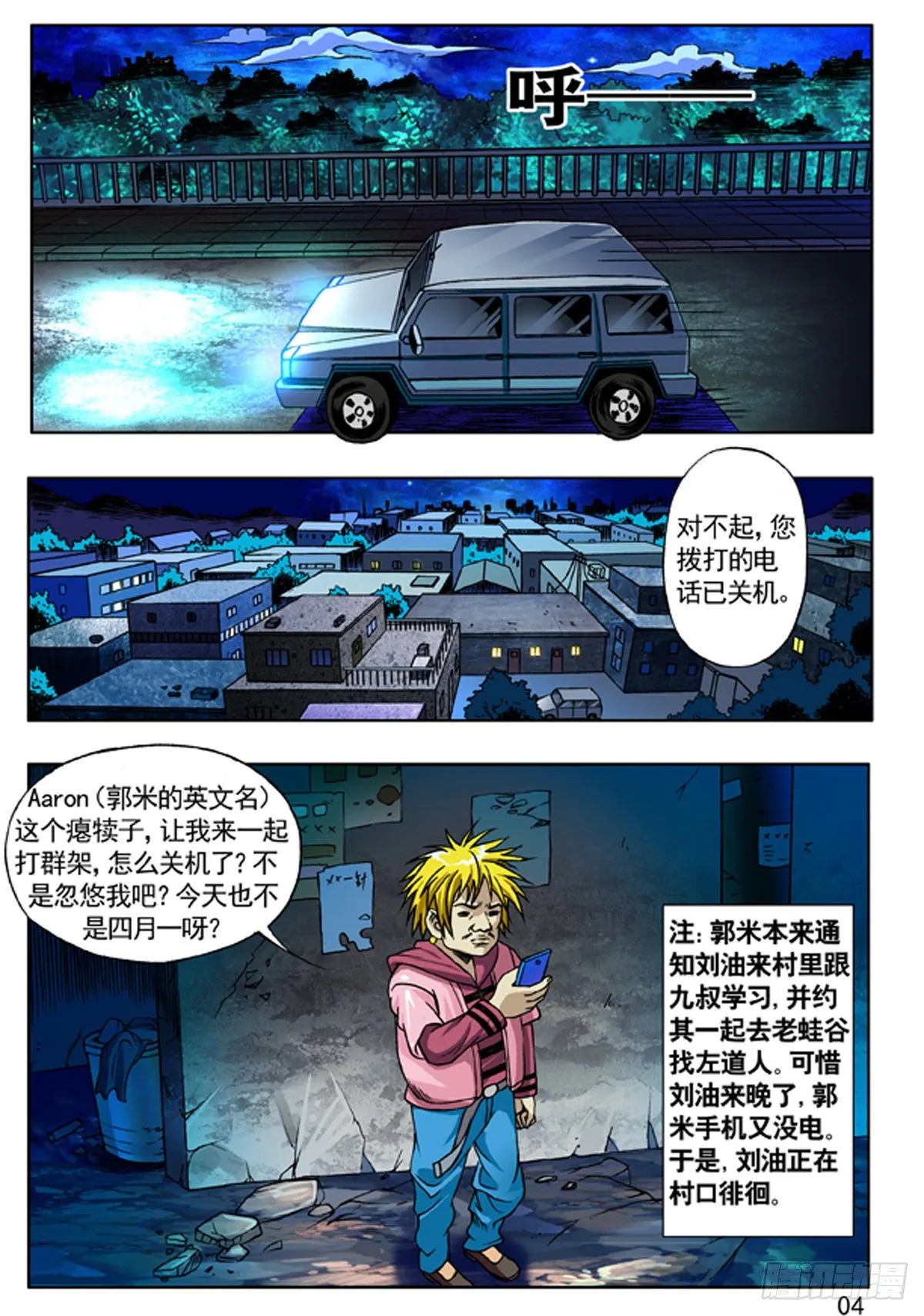 110 联合行动 第4页