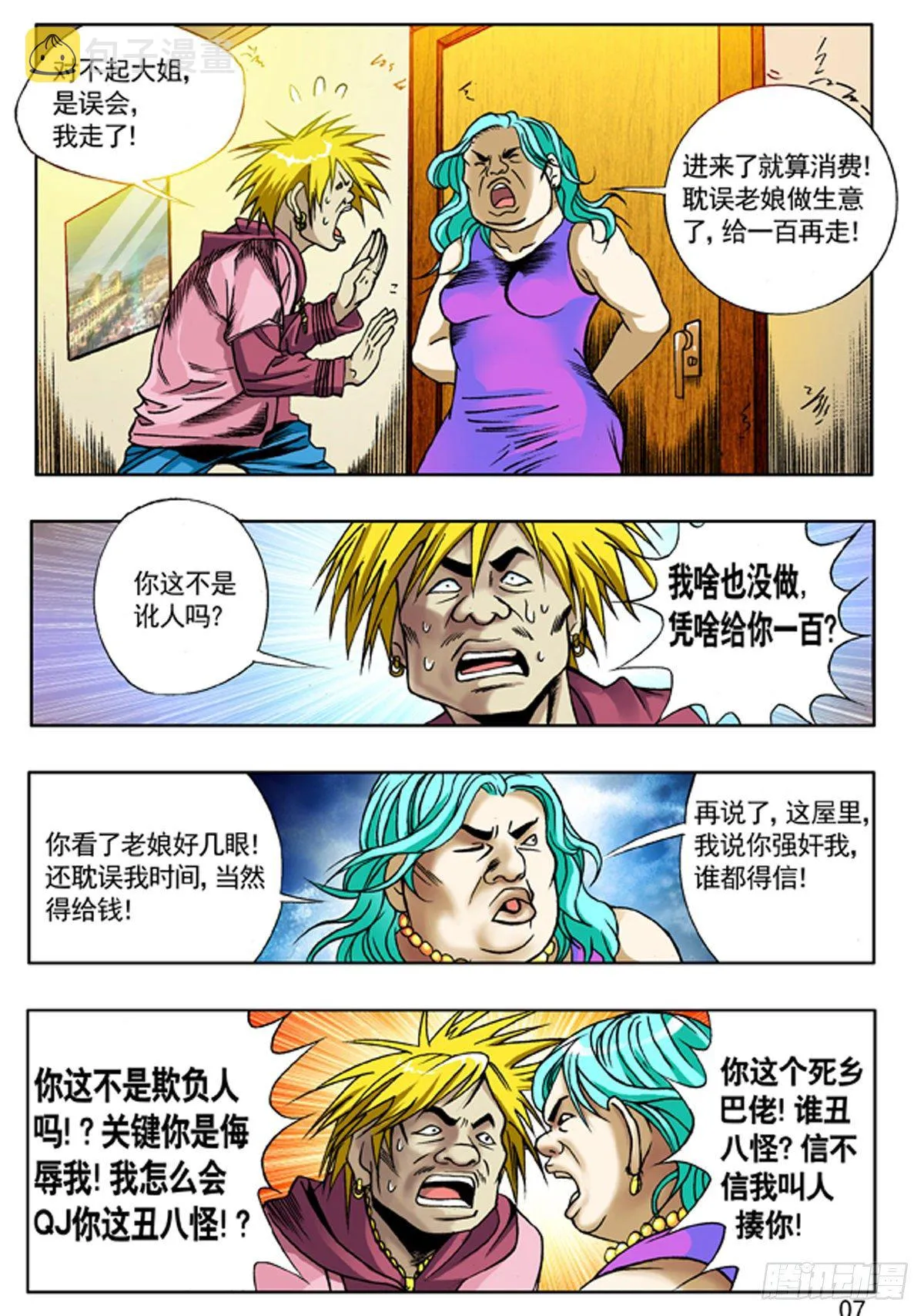 110 联合行动 第6页