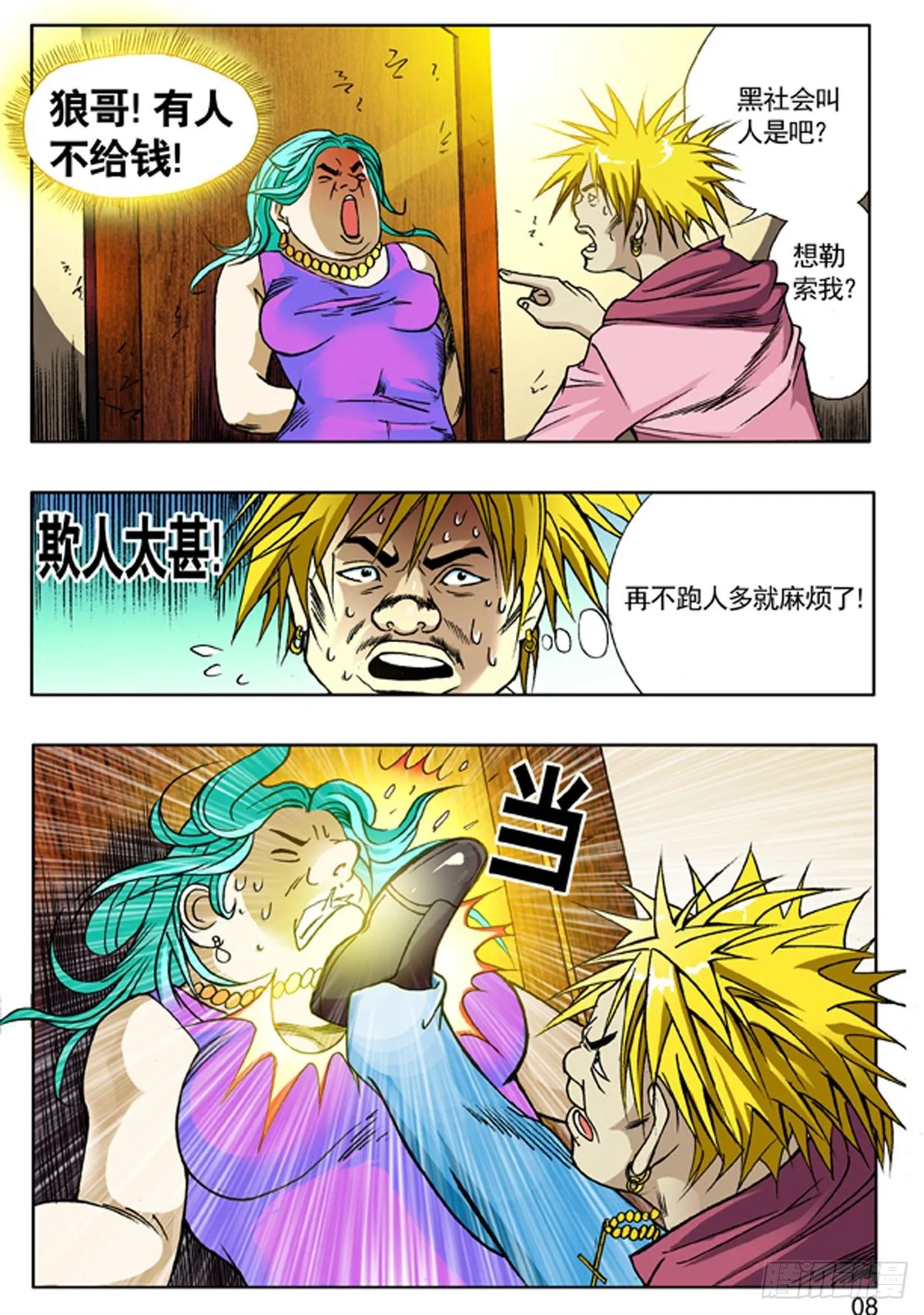 110 联合行动 第7页