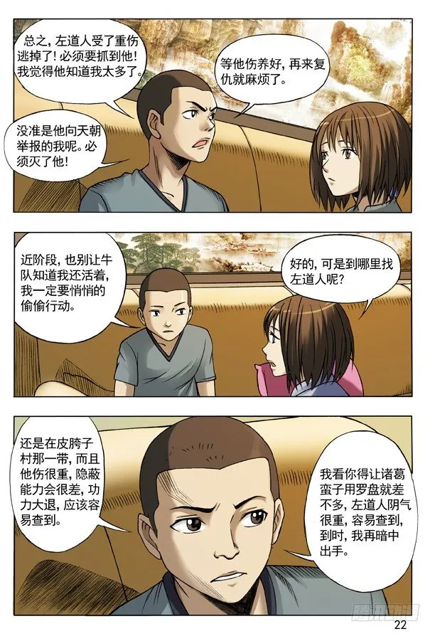 109 重整待发 第6页