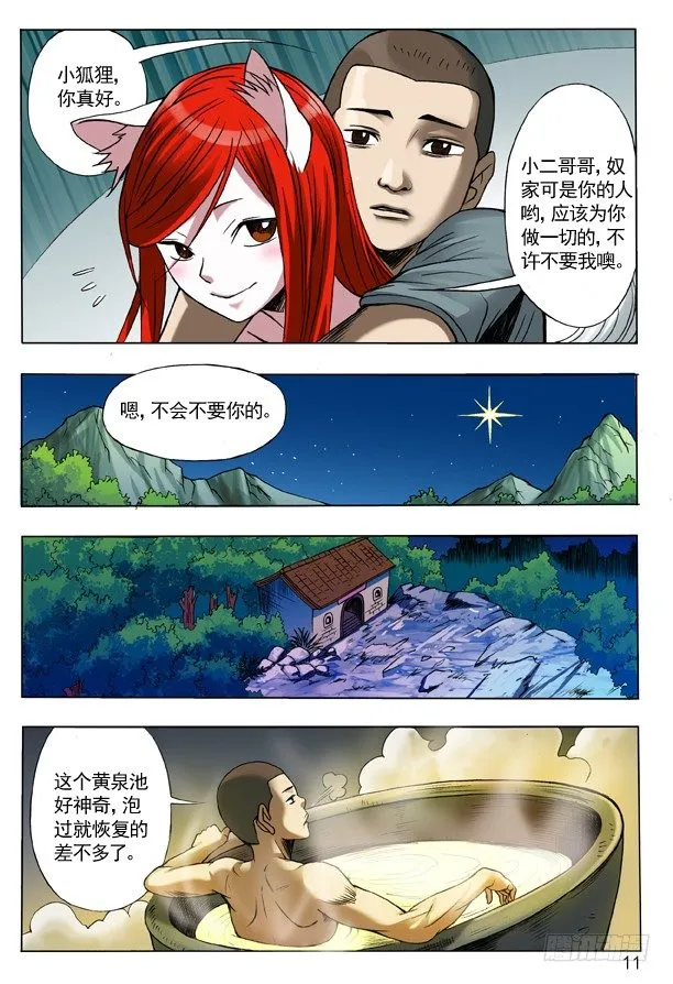 108 阴文 第3页