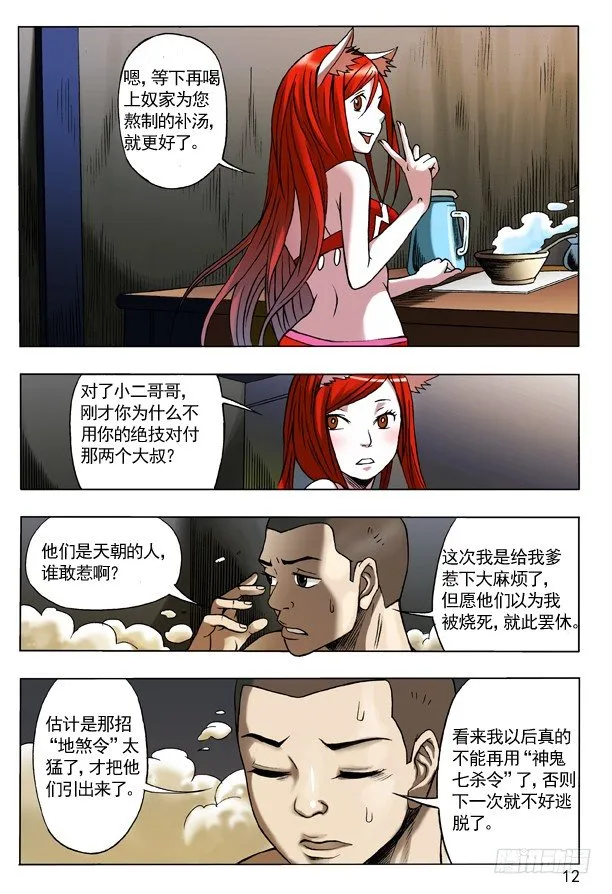 108 阴文 第4页