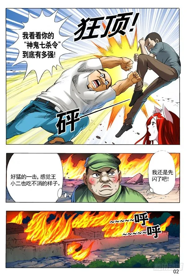 107 打入火海 第2页