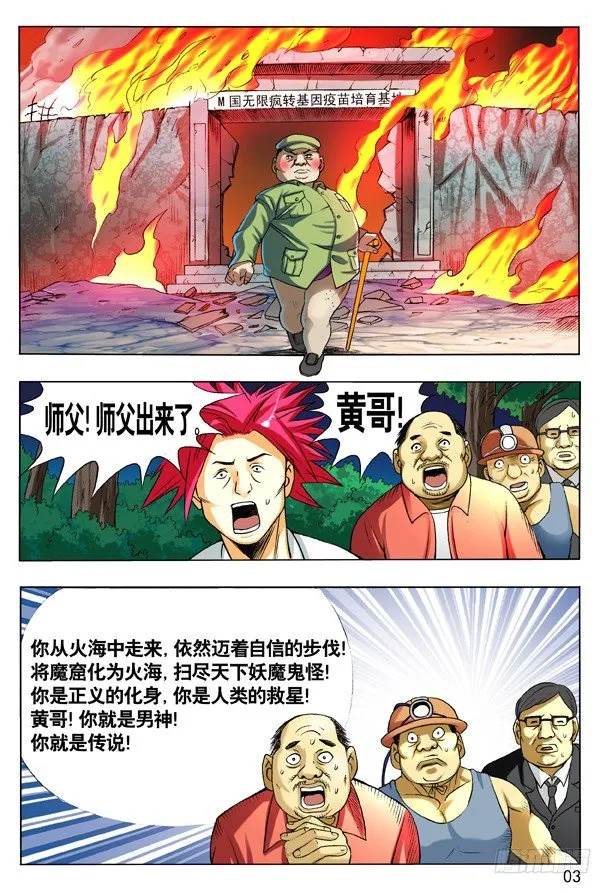 107 打入火海 第3页