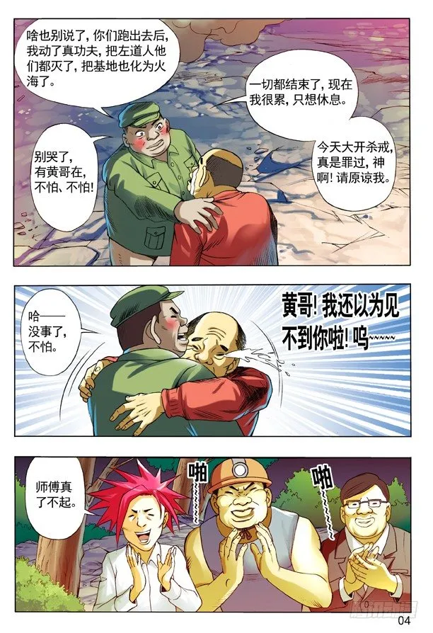 107 打入火海 第4页