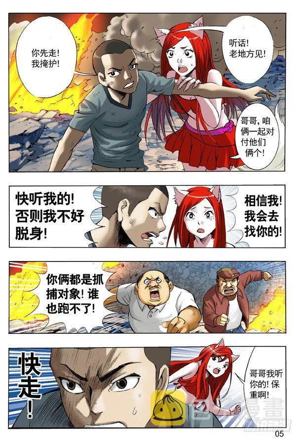 107 打入火海 第5页