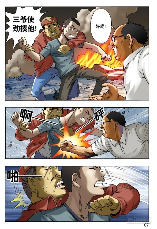107 打入火海 第7页