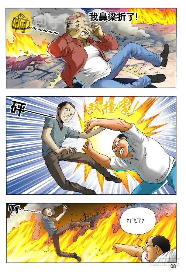 107 打入火海 第8页