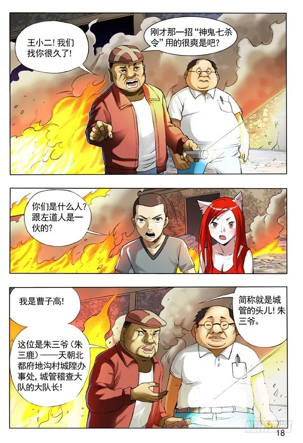 106 伤不起的城隍 第4页