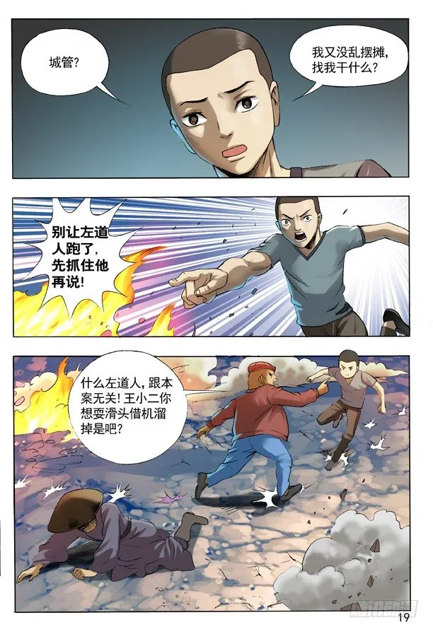 106 伤不起的城隍 第5页