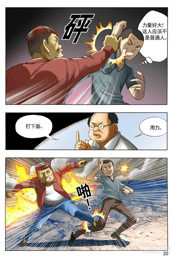 106 伤不起的城隍 第6页