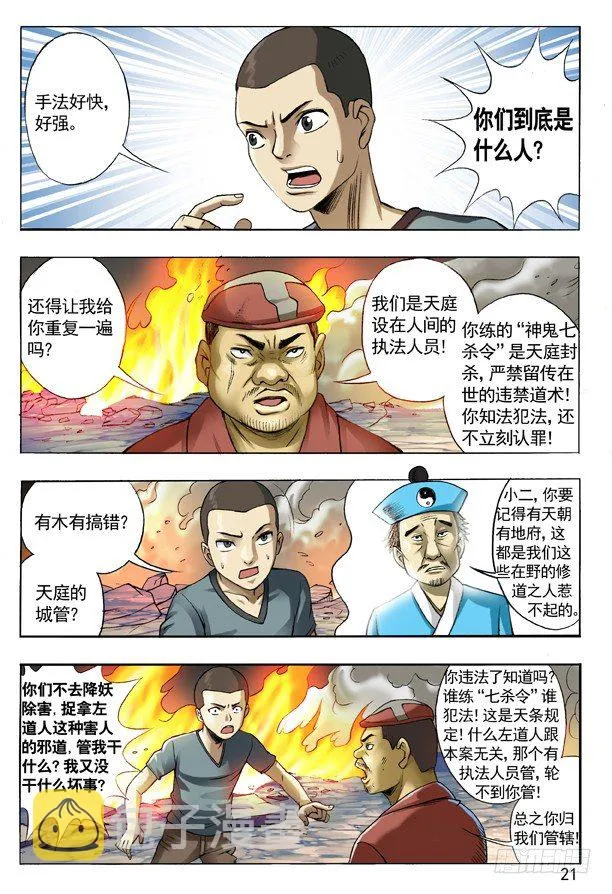 106 伤不起的城隍 第7页