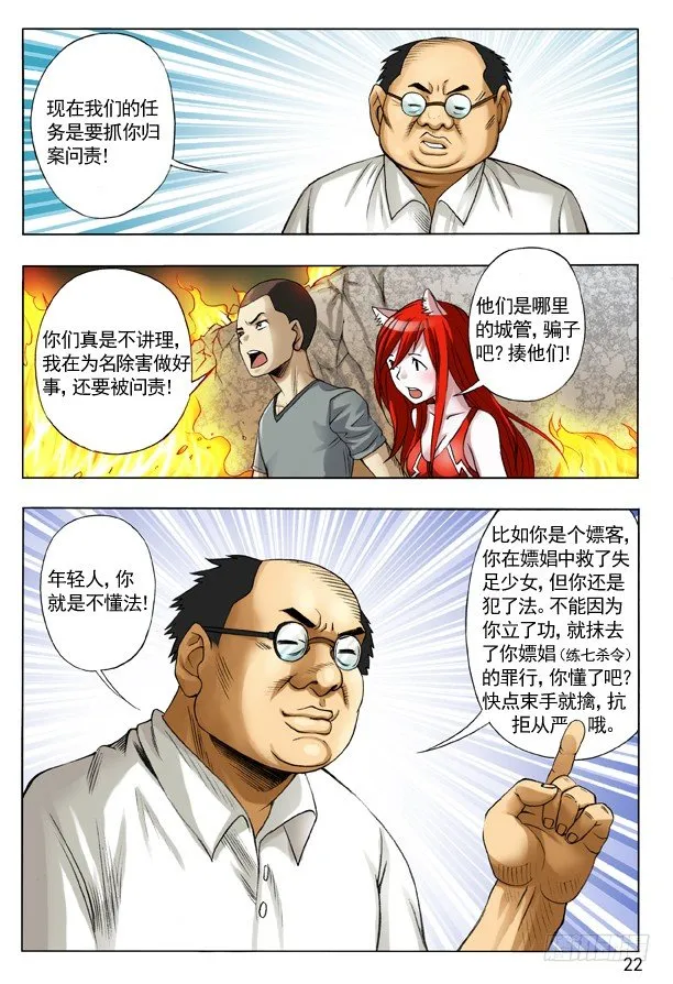 106 伤不起的城隍 第8页