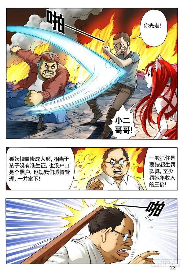 106 伤不起的城隍 第9页