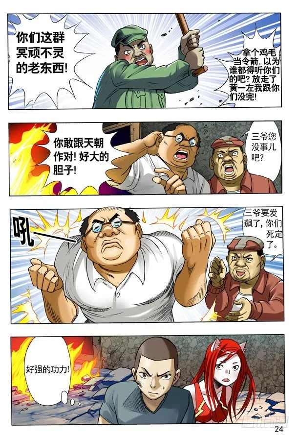 106 伤不起的城隍 第10页