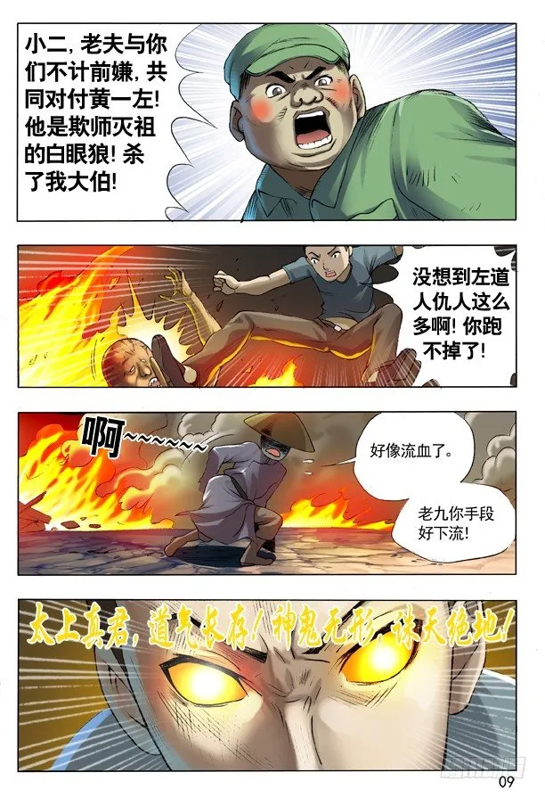 105 地煞令 第1页