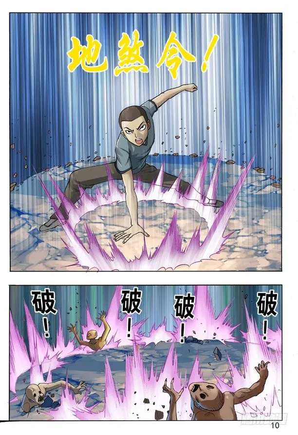 105 地煞令 第2页