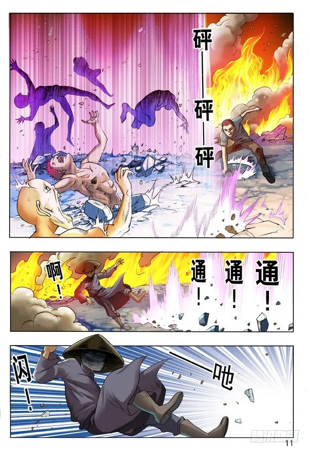 105 地煞令 第3页