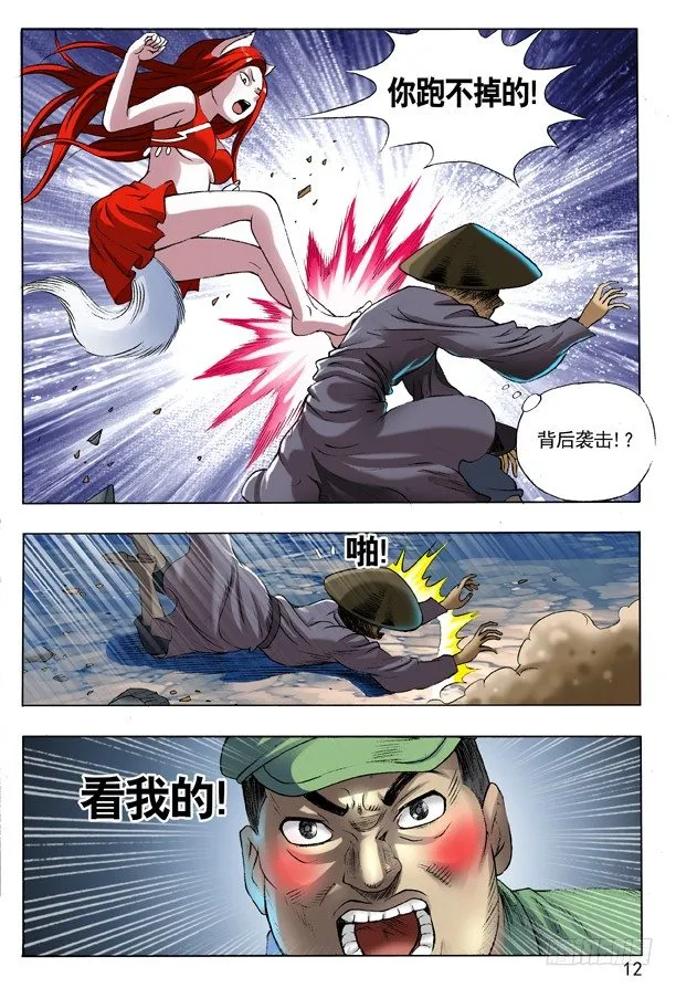 105 地煞令 第4页