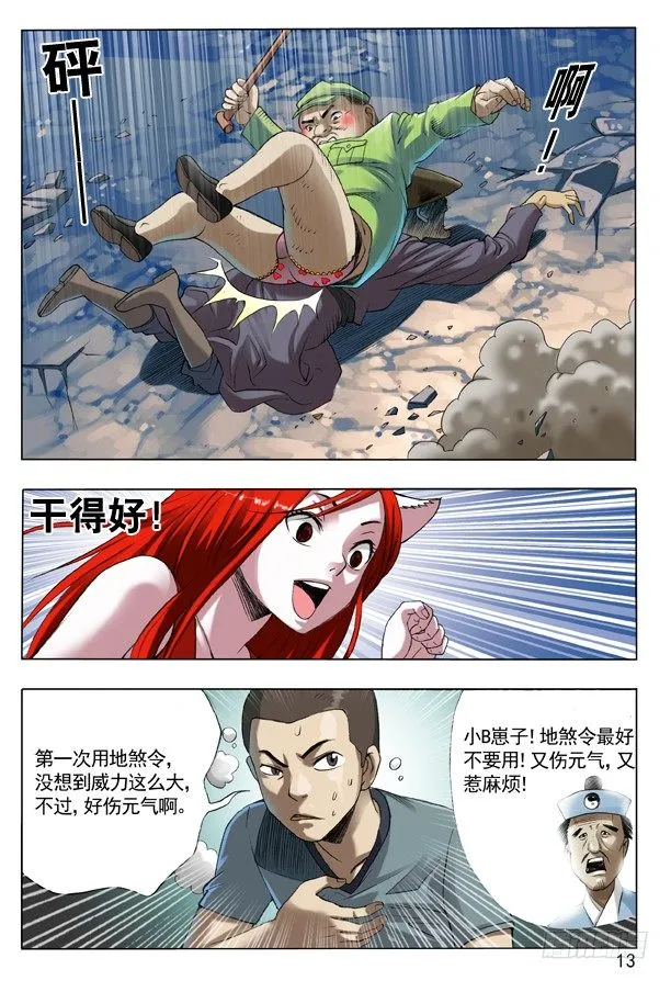 105 地煞令 第5页