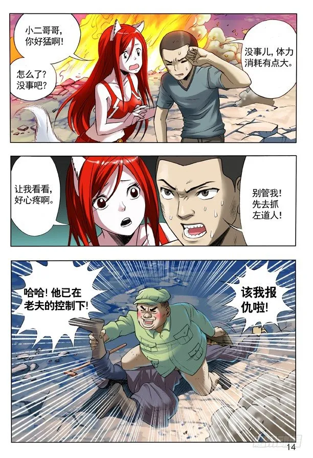 105 地煞令 第6页