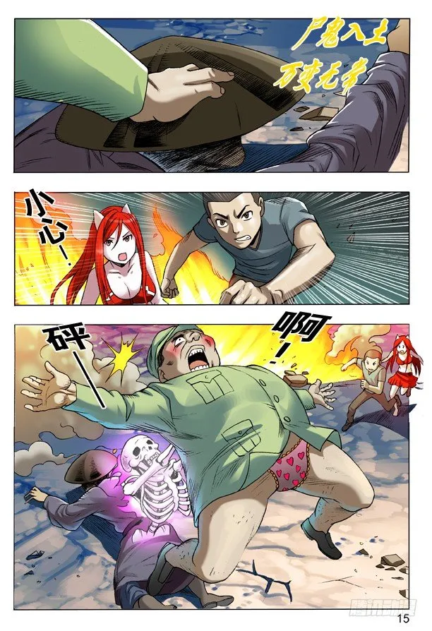 105 地煞令 第7页