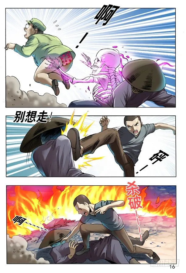 105 地煞令 第8页