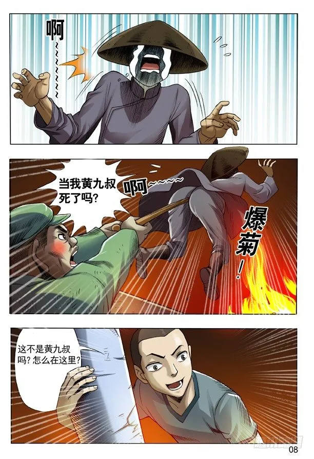 104 菊花泪 第8页