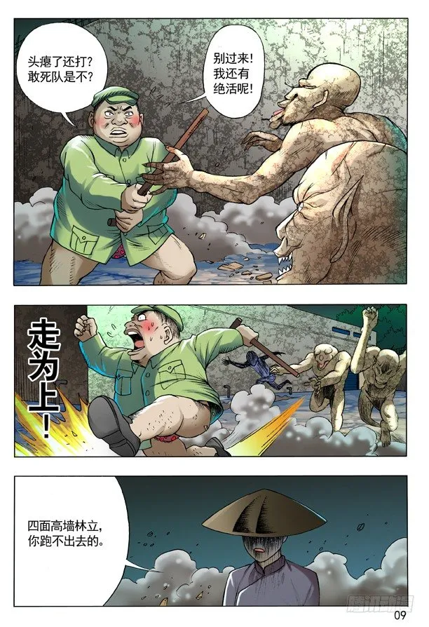 102 黔驴技穷 第1页