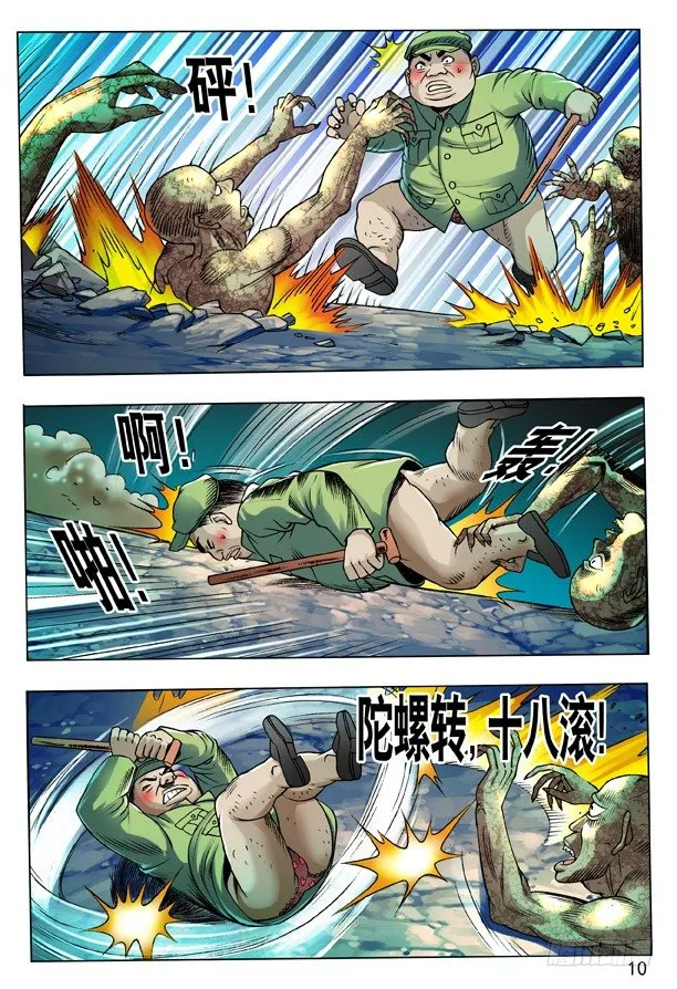 102 黔驴技穷 第2页