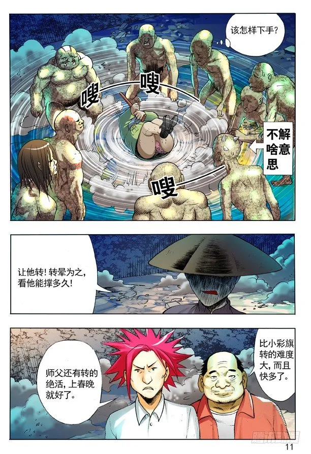 102 黔驴技穷 第3页