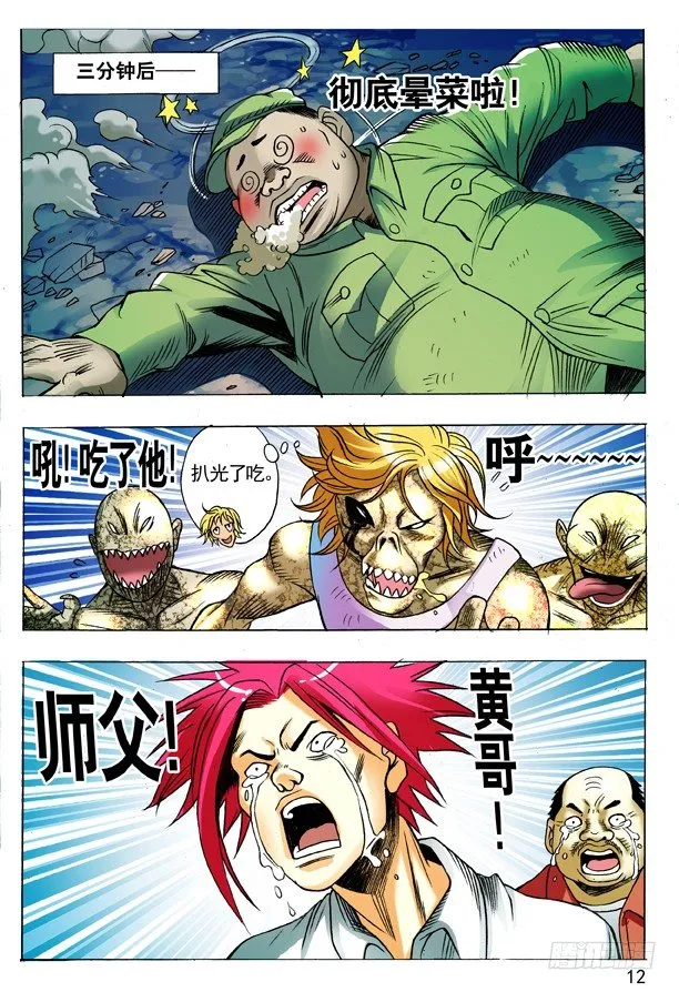 102 黔驴技穷 第4页