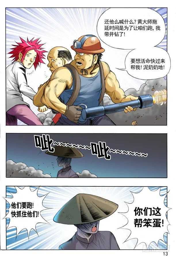 102 黔驴技穷 第5页