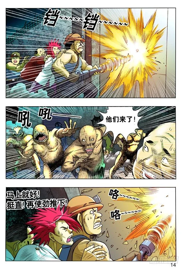 102 黔驴技穷 第6页