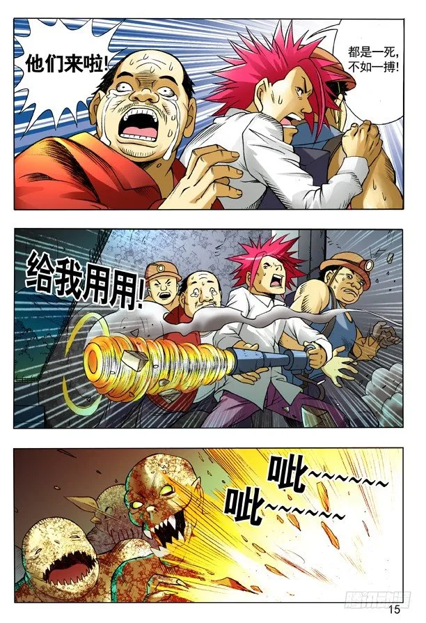102 黔驴技穷 第7页