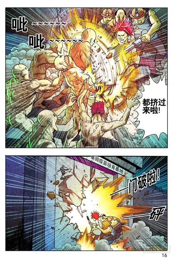 102 黔驴技穷 第8页
