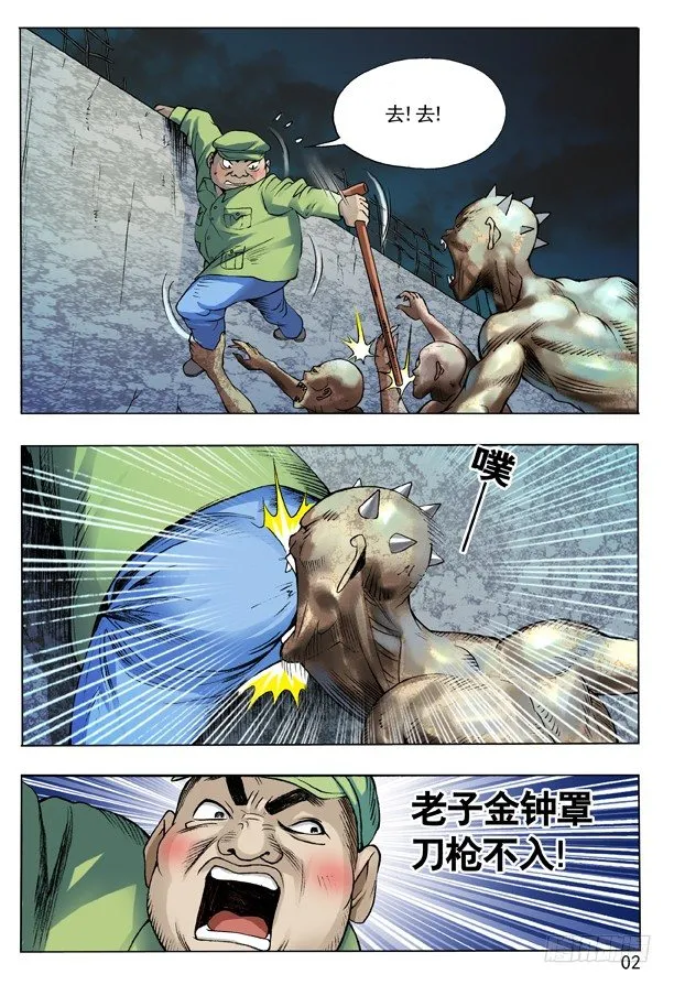 101 恼羞成怒 第2页
